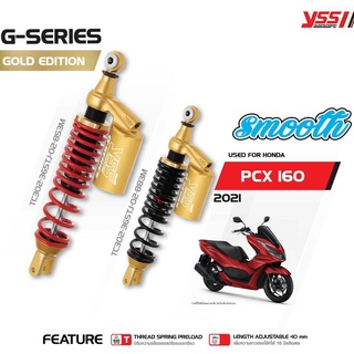 โช๊ค YSS แท้ PCX160 ปี 2021-2023 สปริงแดง / สปริงดำ กระบอกทอง โช้ค Gold Edition Smooth