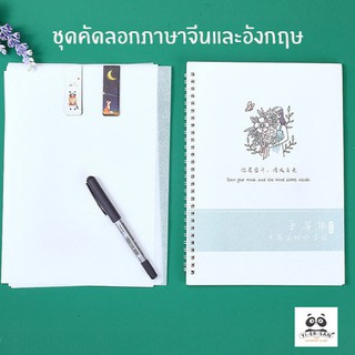 ชุดสมุดคัดลอกภาษาจีนและอังกฤษ