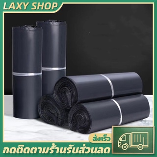 LAXY ซองไปรษณีย์สีดำ 100 ใบ ซองไปรษณีย์พลาสติก ซองพลาสติก ถุงไปรษณีย์ ถุงไปรษณีย์พลาสติก สีดำ