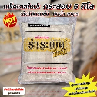 รำระเบิด ฟินฟร๊อก ชุดสุดคุ้มเย่อมันหยด รำระเบิดฟินฟร๊อก5กก.และสูตร2 เย่อมันหยด