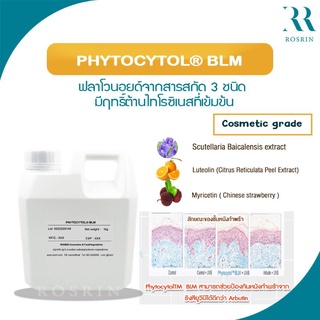 Phytocytol BLM ฟลาโวนอยด์จากสารสกัดธรรมชาติ 3ชนิด มีฤทธิ์ต้านไทโรซิเนสที่เข้มข้น (ขนาด 15g, 25g, 50g)