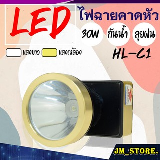 ไฟฉายคาดหัว LED ระบบสัมผัส เปิด-ปิด ลุยฝนได้ กันน้ำ ไฟฉาย ชาร์จได้ หม้อแบต ส่องกบ กรีดยาง Head Torch HLX ตรานก HL-C1