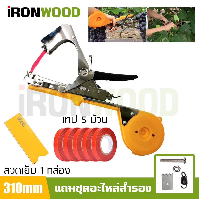 Tape Tool เครื่องมัดกิ่งแบบลวดเย็บ เทปรัดกิ่ง พันกิ่ง สำหรับพืชตะกูลไม้เลื้อย ใช้ง่าย【แถมฟรี เทป 5 ม้วน ลวดเย็บ 1 กล่อง】