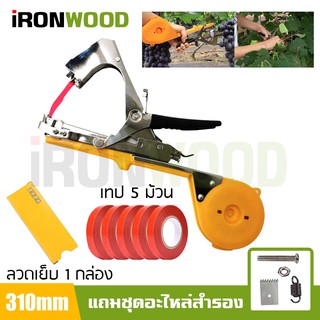 Tape Tool เครื่องมัดกิ่งแบบลวดเย็บ เทปรัดกิ่ง พันกิ่ง สำหรับพืชตะกูลไม้เลื้อย ใช้ง่าย【แถมฟรี เทป 5 ม้วน ลวดเย็บ 1 กล่อง】