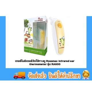 เทอร์โมมิเตอร์วัดไข้ทางหู Rossmax infrared ear thermometer รุ่น RA600