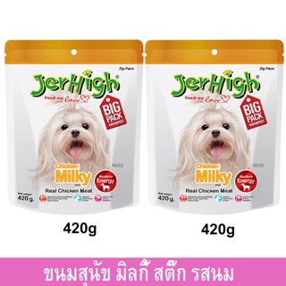 ขนมสุนัข Jerhigh Milky Stick Dog Snack 420g(2 unit)เจอร์ไฮ มิลค์กี้สติ๊ก รสนม ขนมหมา เพิ่มพลังงาน 420 กรัม(2 ห่อ)