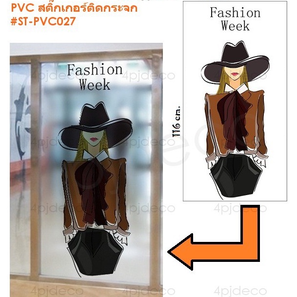 🔖พร้อมส่ง 60×116 ซม. สติ๊กเกอร์ฝ้าติดกระจก แบบมีกาวในตัว ลายFashion สติ๊กเกอร์ติดกระจกร้านเสื้อผ้าแฟชั่น #PVC027