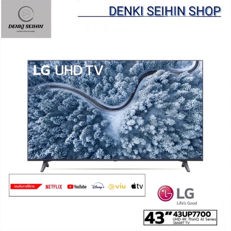 LG UHD 4K Smart TV 43 นิ้ว 43UP7700 | Real 4K | HDR10 Pro | LG ThinQ AI Ready รุ่น 43UP7700PTC