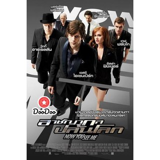 หนัง DVD Now You See Me อาชญากลปล้นโลก (MASTER)