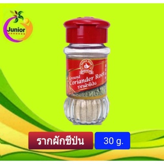 รากผักชีป่น (ตรามือ1)ขนาด 30 g.Ground Coriander Root