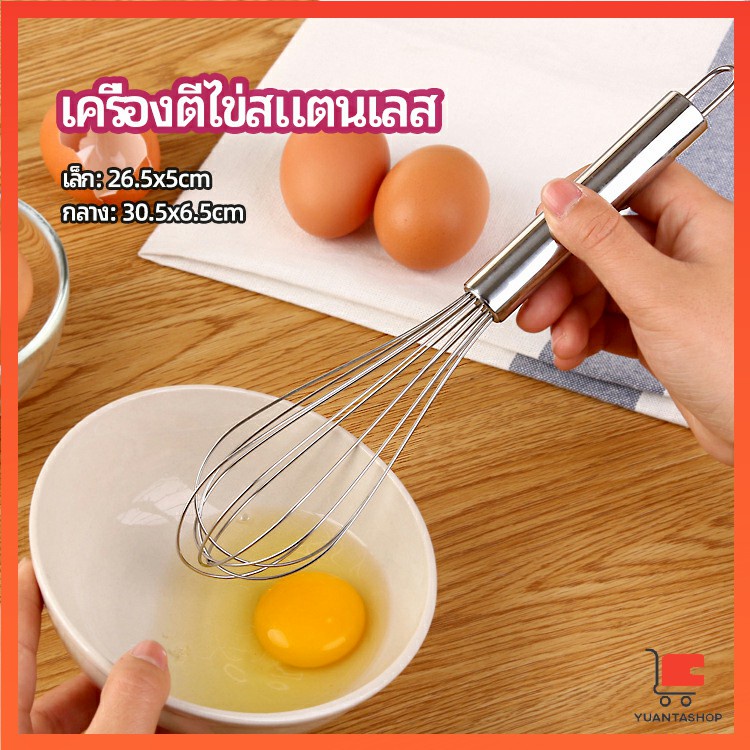ตะกร้อตีไข่ ตะกร้อตีแป้ง เครื่องผสมครีม เครื่องตีไข่ egg beater