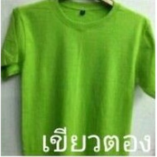 เสื้อยืด สีเขียวตอง ใส่ได้ทั้งชายหญิง