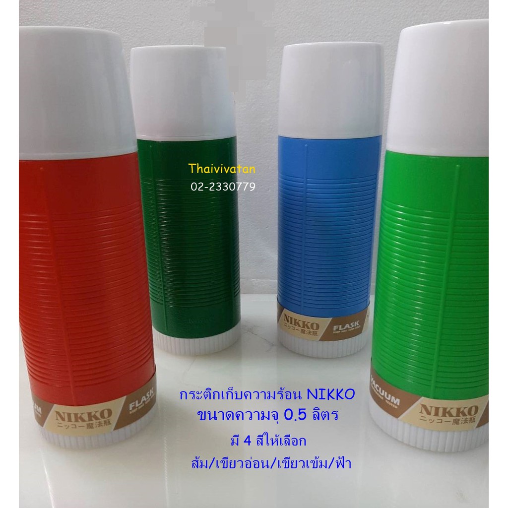 กระติกเก็บน้ำร้อน Nikko 0.4 ลิตร / กระติกเก็บความร้อน Nikko  / กระติกเก็บน้ำร้อนขนาดเล็ก ขนาด 0.4 ลิ