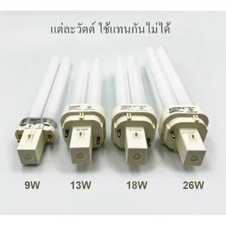 PHILIPS หลอดไฟตะเกียบเสียบ 2P PLC 13W,18W,26W แต่ละวัตต์ใส่แทนกันไม่ได้