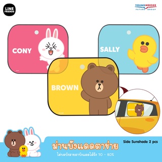 ม่านบังแดด LINE FRIENDS ลายลิขสิทธิ์แท้สุดน่ารัก ม่านด้านข้าง ม่านด้านหน้า ข้างนอกข้างใน ม่านบังแดดในรถยนต์