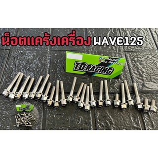 🔻TD RACING🔻น็อตแคร้งเครื่องเวฟ กลึงมือ (ซ้าย+ขวา) ใส่รถรุ่น WAVE125/เวฟ125