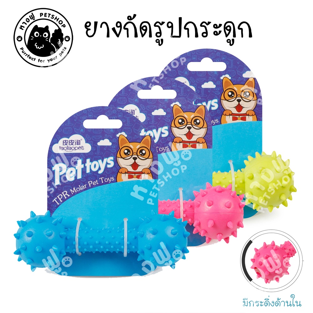 ยางกัดกระดูก ของเล่นสุนัข ยางกัดรูปกระดูก มีกระดิ่ง TOR01
