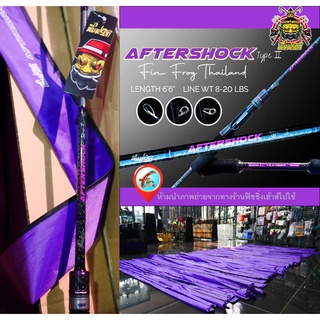 ส่งฟรี!! คันฟินฟร็อกอาฟเตอร์ช็อก Aftershock Type II FIN FROG THAILAND