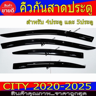 กันสาด คิ้วกันสาด 4ชิ้น ดำทึบ ซิตี้ City 2020 City 2021 City 2022 City 2020 รุ่น 4ประตู - 5ประตู ใส่ร่วมกันได้ทั้่ง2รุ่น