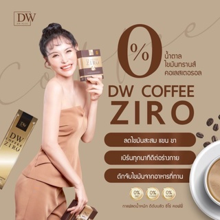 กาแฟDWcoffeeZiroกาแฟคุมหิว