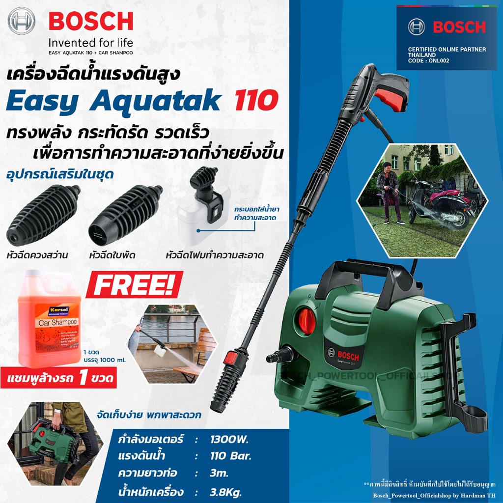 BOSCH Aquatak 110 เครื่องฉีดน้ำ เพิ่มหัวฉีดแรงสูง 110 บาร์ Vario Fan