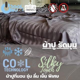 Bed Care ผ้าปูรัดมุมยางยืดสูงสุด 14 นิ้ว ผ้า"รุ่นCool&amp;Silk" (เฉพาะผ้าปู)