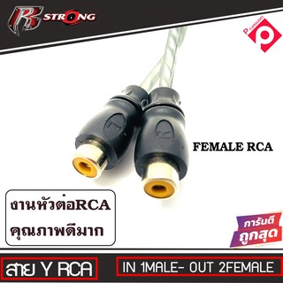 สายสัญญาณเสียงสเตอริโอ IN 1 MALE TO OUT 2 FEMALE  ใช้กับเครื่องเสียง สาย Y RCA แปลงเพิ่มสัญญาณออก อะแดปเตอร์เชื่อมต่อ