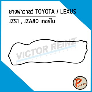 ยางฝาวาลว์ TOYOTA / LEXUS JZS1, JZA80 เทอร์โบ ไอเสีย 2JZ-GTE, 11214-46011 *10114*  Victor Reinz ยางฝาวาว