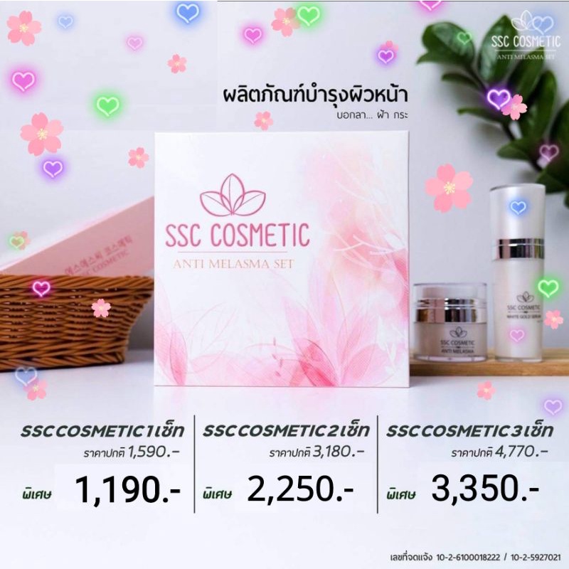 SSC Cosmetic มีของแถม ครีมทาฝ้า / Skin Melasma Cream 15 g. & White Gold Serum 30 ml. ครีมรักษาฝ้ากระ จุดด่างดำ