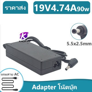 Adapter 19v 4.74a 5.5x2.5mm /อะแดปเตอร์ 19v 4.74a 5.5x2.5mm แถมสายไฟ AC เส้นใหญ่