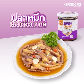 [ ชิ้นที่ 2 ราคา 99 บาท คำสั่งซื้อละ 1 สิทธิ์ ] Kingdong - ปลาหมึกดองซีอิ๊วเกาหลี 500 กรัม