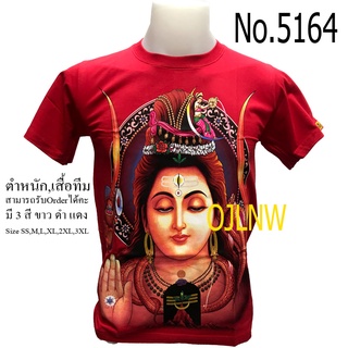 เสื้อสกรีนลาย พระศิวะ เสื้อมงคล เสื้อพระ เสื้อยืด คอกลม เทพ ผ้า Cotton 100% เทพฮินดู ราคาถูก T-shirt God Hindu God