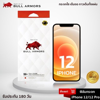 Bull Armors ฟิล์มกระจก Apple iPhone 12 ไอโฟน  บูลอาเมอร์ ฟิล์มกันรอยมือถือ 9H+ ติดง่าย สัมผัสลื่น