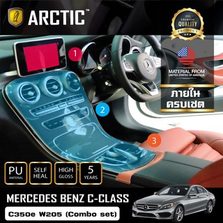 ARCTIC ฟิล์มกันรอยรถยนต์ ภายในรถ PianoBlack Mercedes-Benz C- Class C350e W205 (Combo set) - ครบเซ็ตภายใน