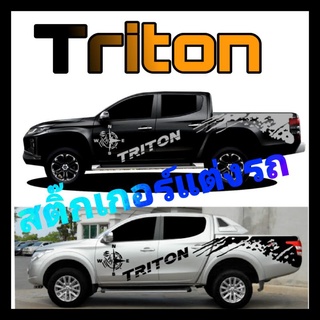 สติ๊กเกอร์ติดรถยนต์ triton สติีกเกอร์แต่งรถ triton สติ๊กเกอร์   ติดได้ท​ุ​กรุ่น​