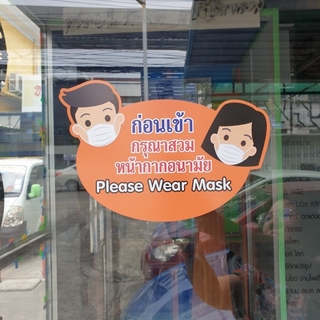 สติกเกอร์ กรุณาสวมหน้ากาก รุ่นไดคัทตามทรง