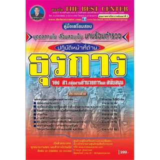 เตรียมสอบตำรวจบุคคลภายใน ปฎิบัติหน้าที่ด้านธุรการ ปี2562BC-33612