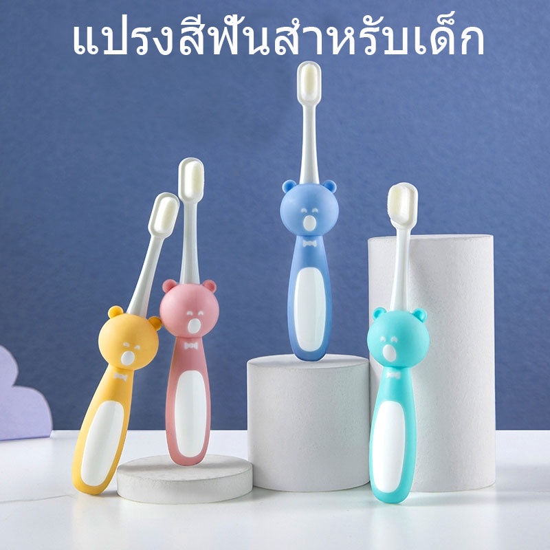 COD 【พร้อมส่ง】 แปรงสีฟันสำหรับเด็ก รับประกันความนุ่ม ปกป้องเหงือกของเด็กอายุ 2-12 ปี แปรงสีฟันสำหรับเด็ก
