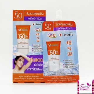 🔥โปรค่าส่ง25บาท🔥Smooto hya C bright up sunscreen สมูทโตะ กันแดด ไฮยา ซีไบร์ท อัพ 30กรัม ครีมซอง กันแดดซอง เซเว่น