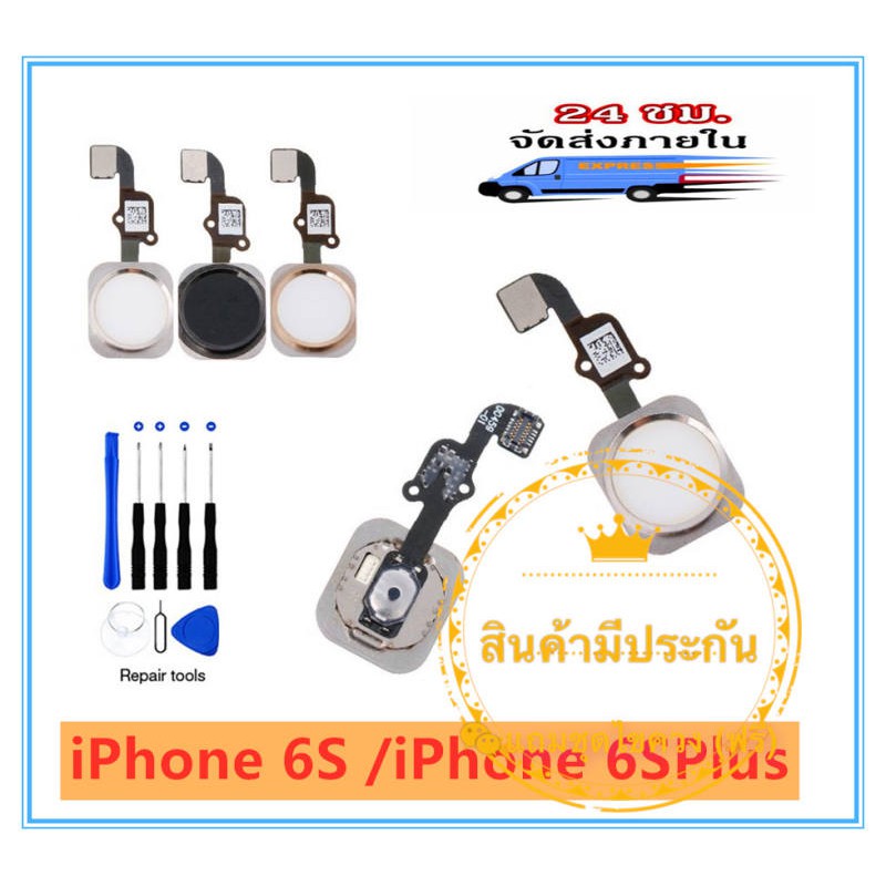 ปุ่มโฮม แพรโฮม Home iPhone 6S / iPhone 6SPlus