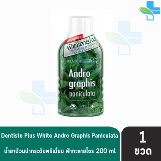 Dentiste Andrographis Paniculata Plus Oral Rinse 200 ml.[1 ขวด] น้ำยาบ้วนปาก สูตรฟ้าทะลายโจร ต้านไวรัส แบคทีเรีย