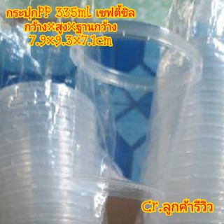 (PP335ml ยกลัง 500กระปุก+ฝา) กระปุกPP เซฟตี้ซีล 335ml