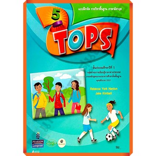 แบบฝึกหัดพื้นฐานTOPS5 /125531305000103 #วัฒนาพานิช(วพ)