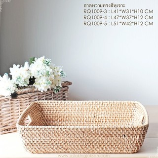 ตะกร้าหวาย RO1009 Rattan Basket