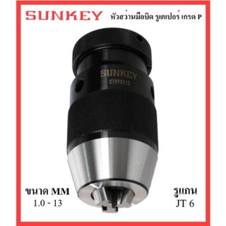 Sunkey หัวสว่านมือบิด รูเตเปอร์ เกรด D 1.0-13mm รูJT6 No.CTPP0113