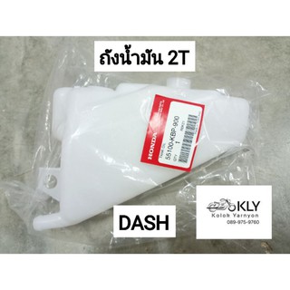 ถัง2t ถังน้ำมัน2t ถังออโตลูป DASH แด๊ช NOVA โนวา SMILE สมาย แท้ศูนย์ HONDA