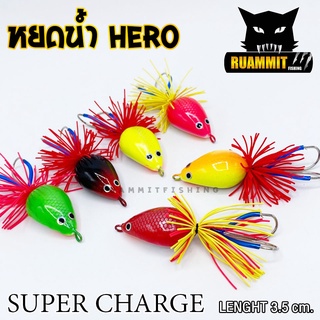 เหยื่อตกปลา หยดน้ำ HERO 3.5 cm. by SUPER CHARGE