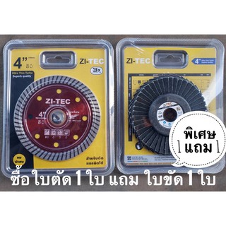 ZI-TEC ใบตัดกระเบื้อง ตัดปูน 4” รุ่นบางพิเศษ คมมาก