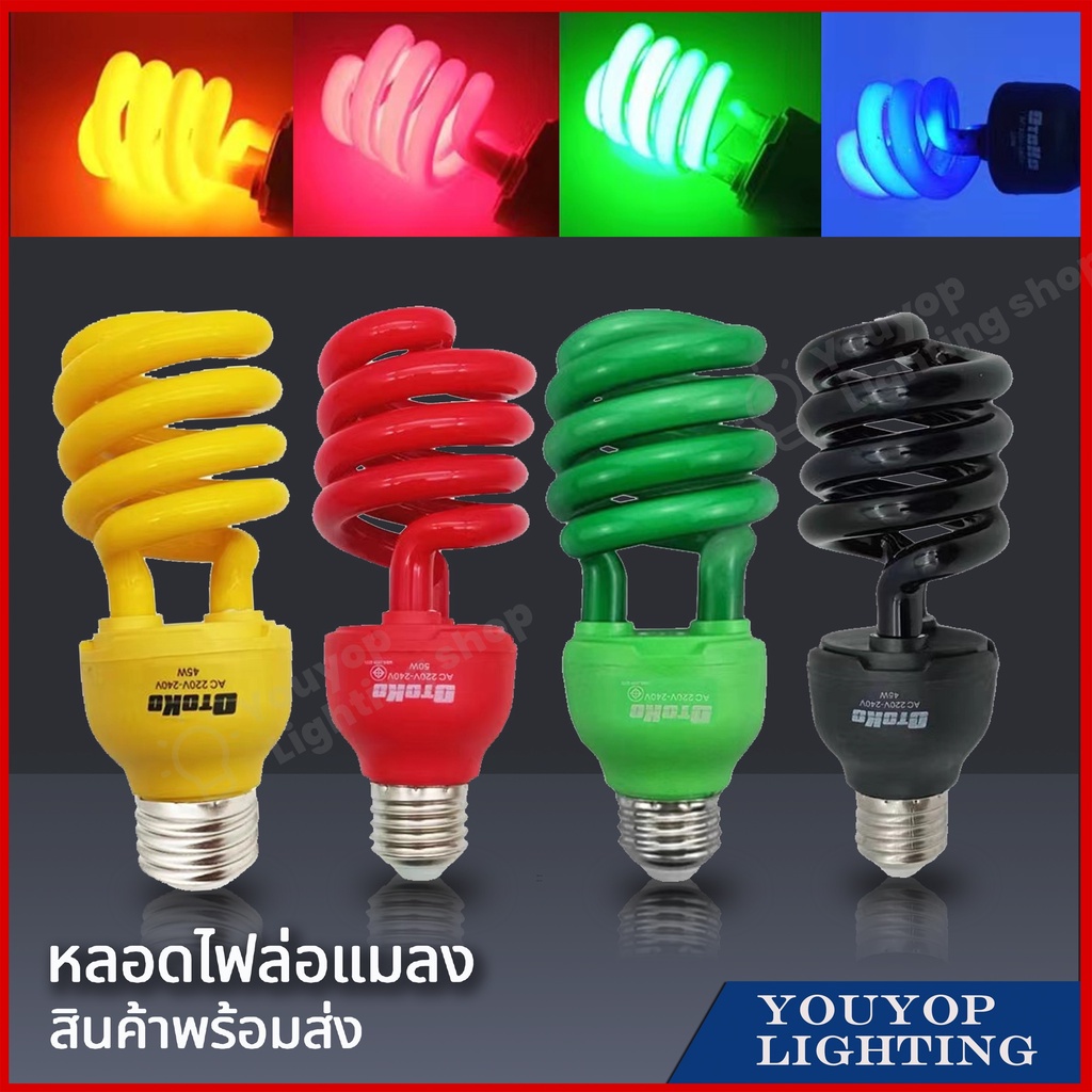 โคมไฟกันยุง E27 ใช้ไล่ยุงในฤดูฝนได้ด หลอดประหยัดไฟ 45W 50W สีแดง / สีแบล็คไลท์ / สีเขียว / สีน้ำเงิน หลอดไฟล่อแมลง