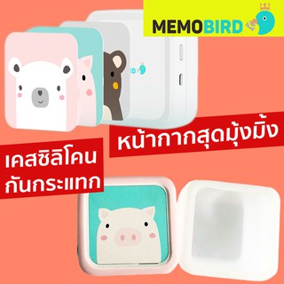 เคส หน้ากาก อุปกรณ์เสริม เครื่องปริ้นพกพา Memobird Go GT1 G3 เคส Silicone กันกระแทก กันรอย ซิลิโคน สีขาว ชมพู